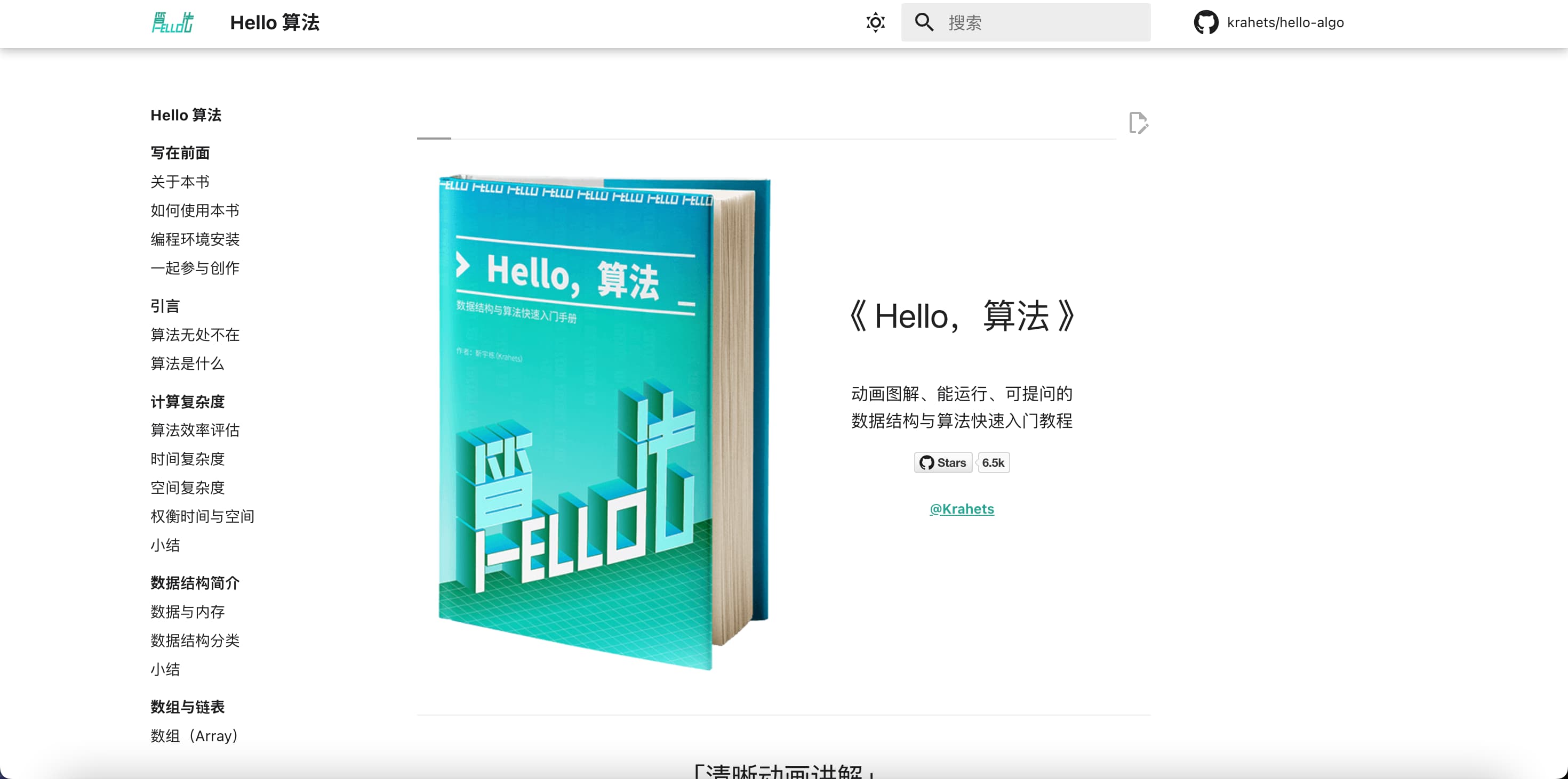 hello-algo