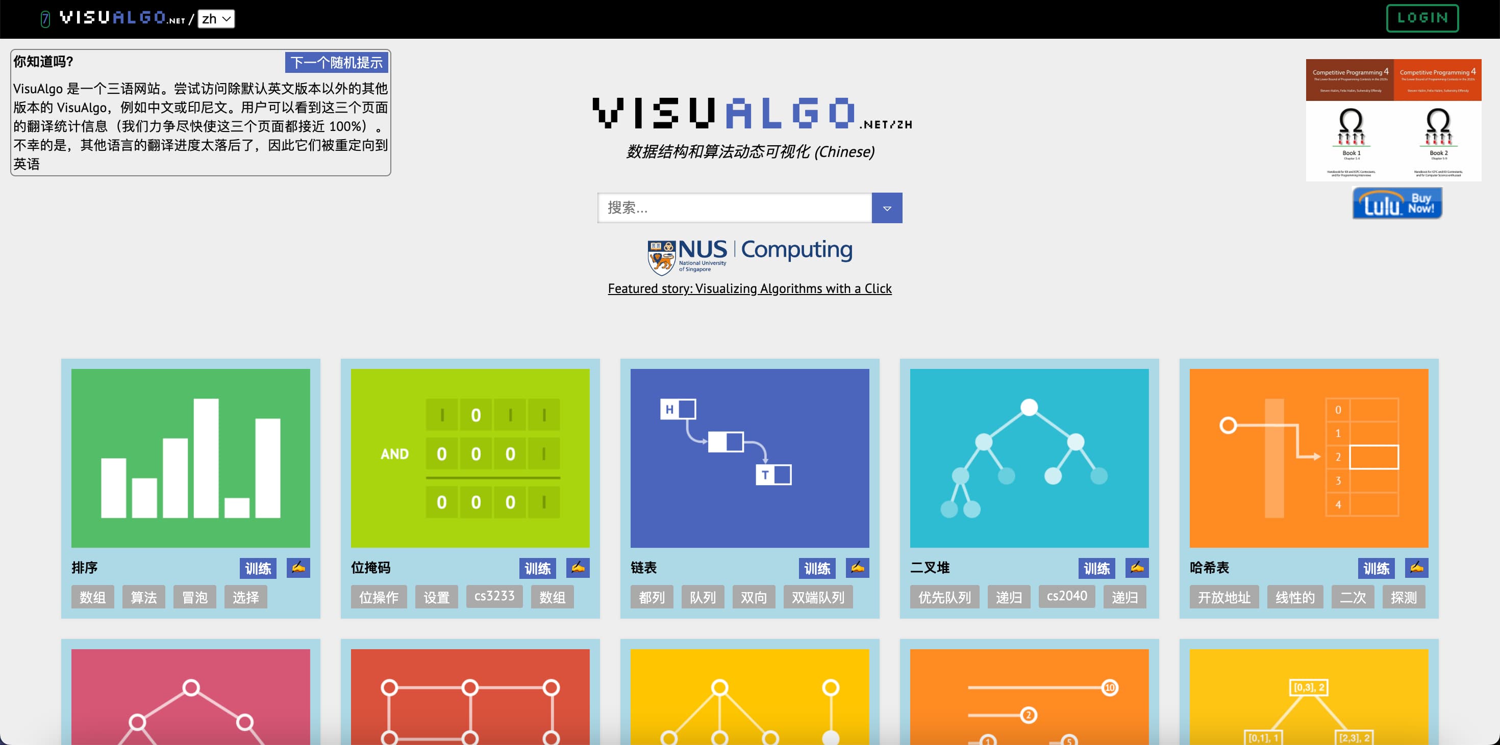 visualgo